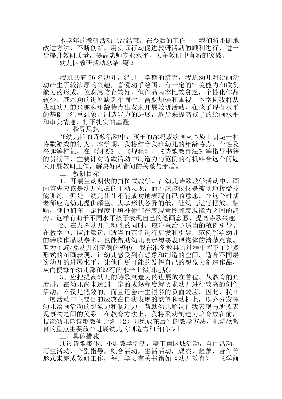 有关幼儿园教研活动总结范本五篇_第3页