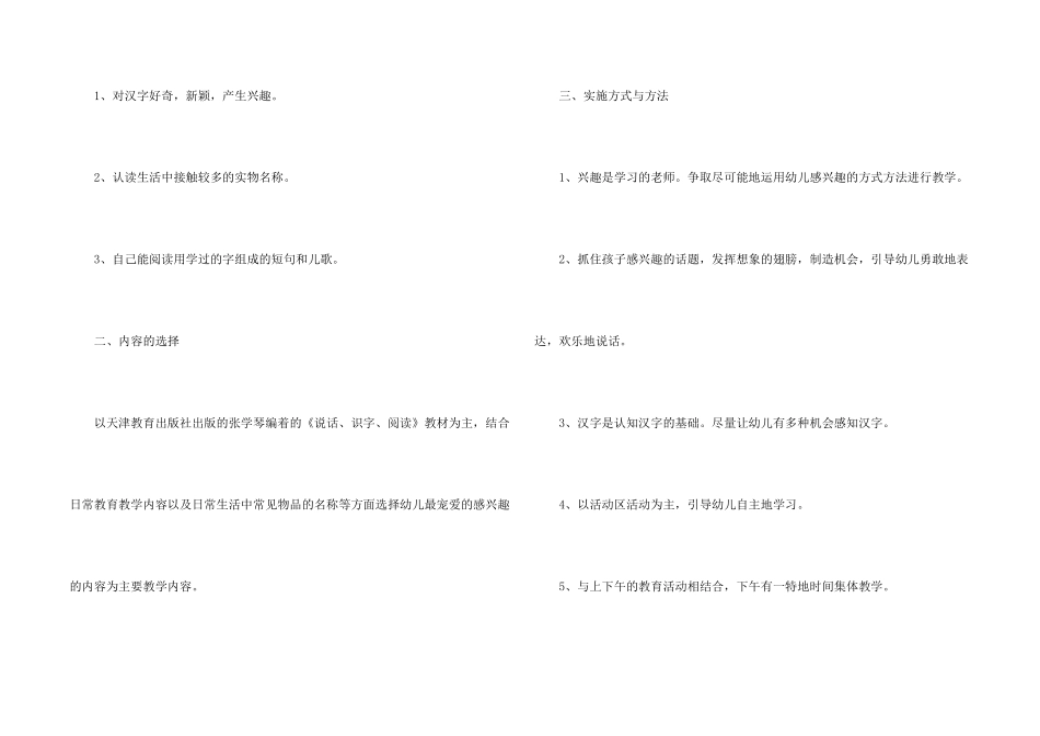 有关幼儿园教研计划六篇_第2页
