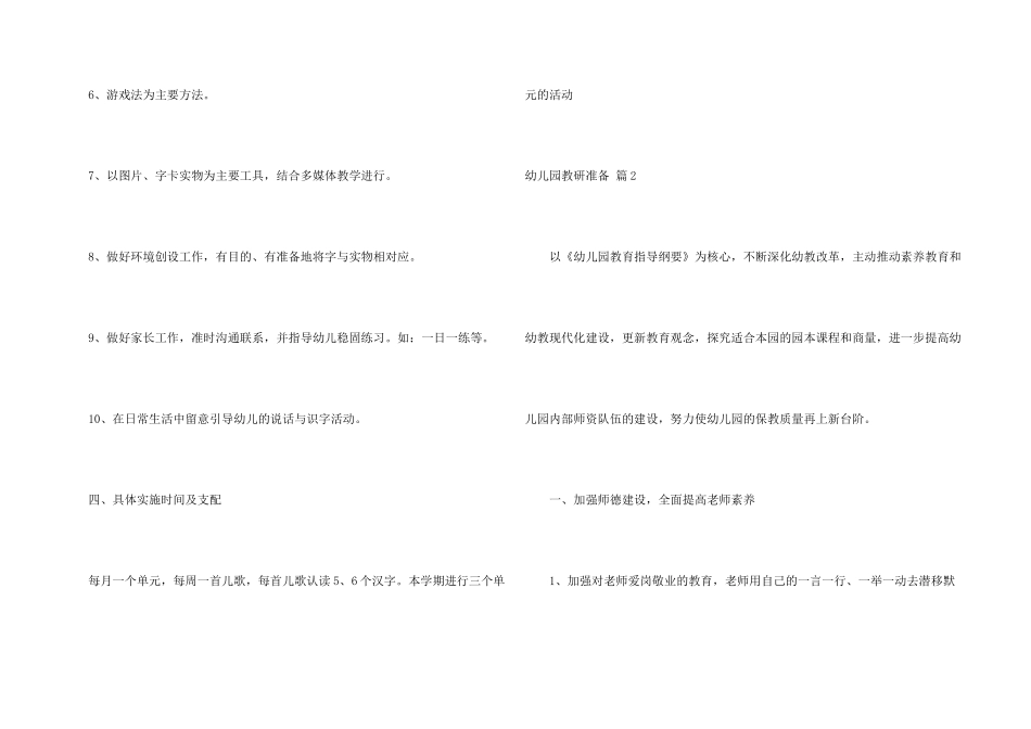 有关幼儿园教研计划六篇_第3页