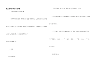 有关幼儿园教研计划六篇