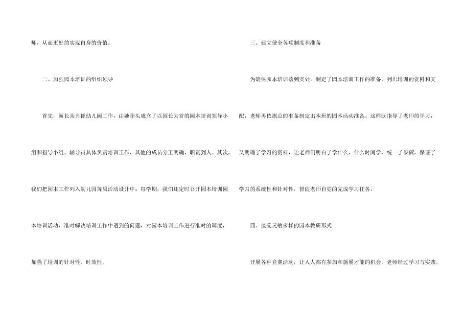 有关幼儿园教研活动总结集锦十篇_第2页