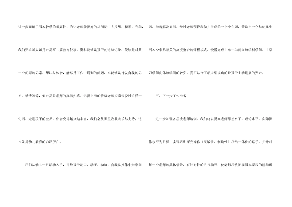 有关幼儿园教研活动总结集锦十篇_第3页