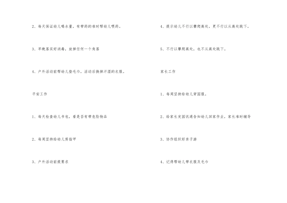 有关幼儿园月工作计划三篇_第2页