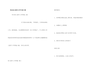 有关幼儿园月工作计划三篇