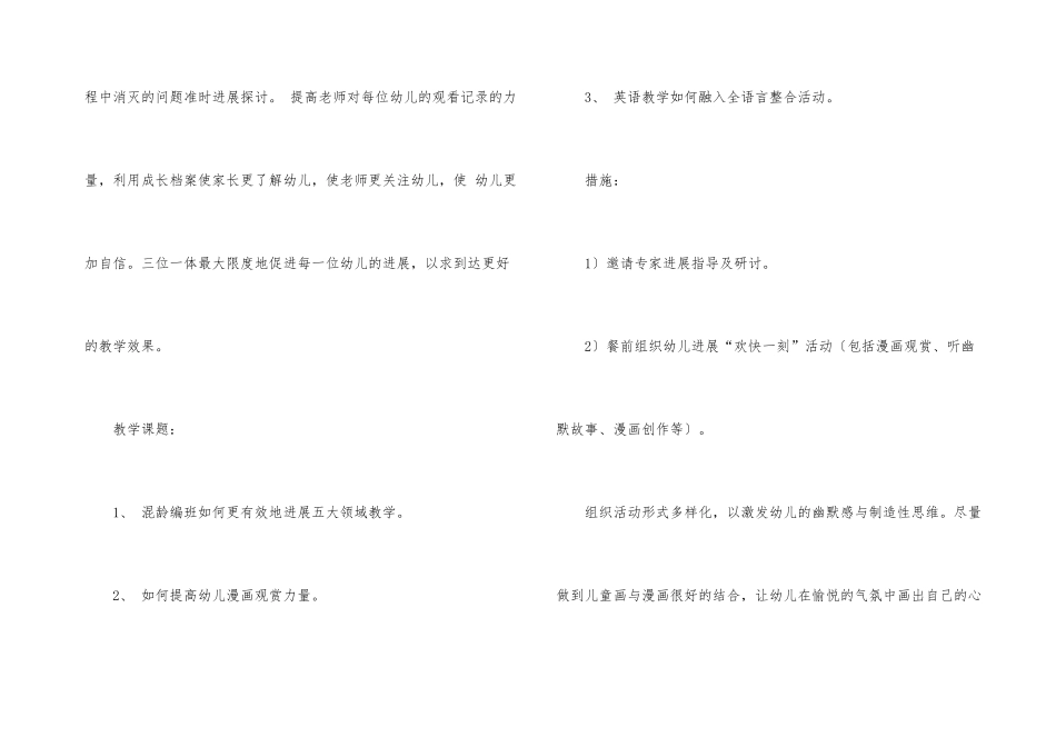 有关幼儿园教科工作计划四篇_第3页