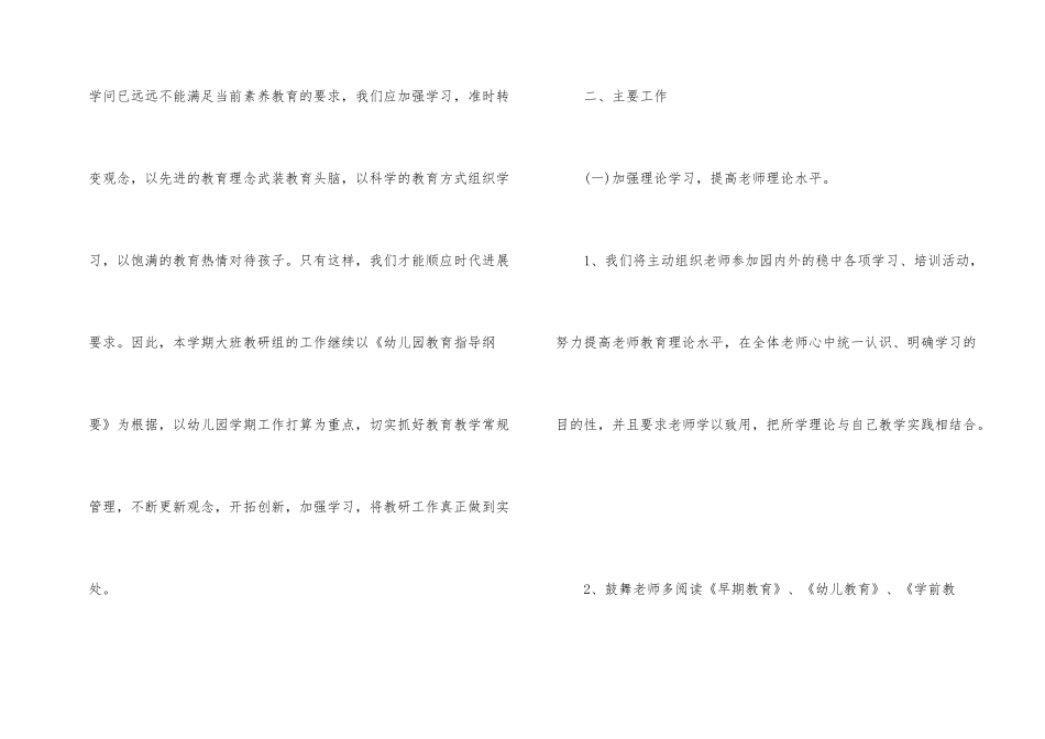 有关幼儿园教研计划合集5篇_第2页