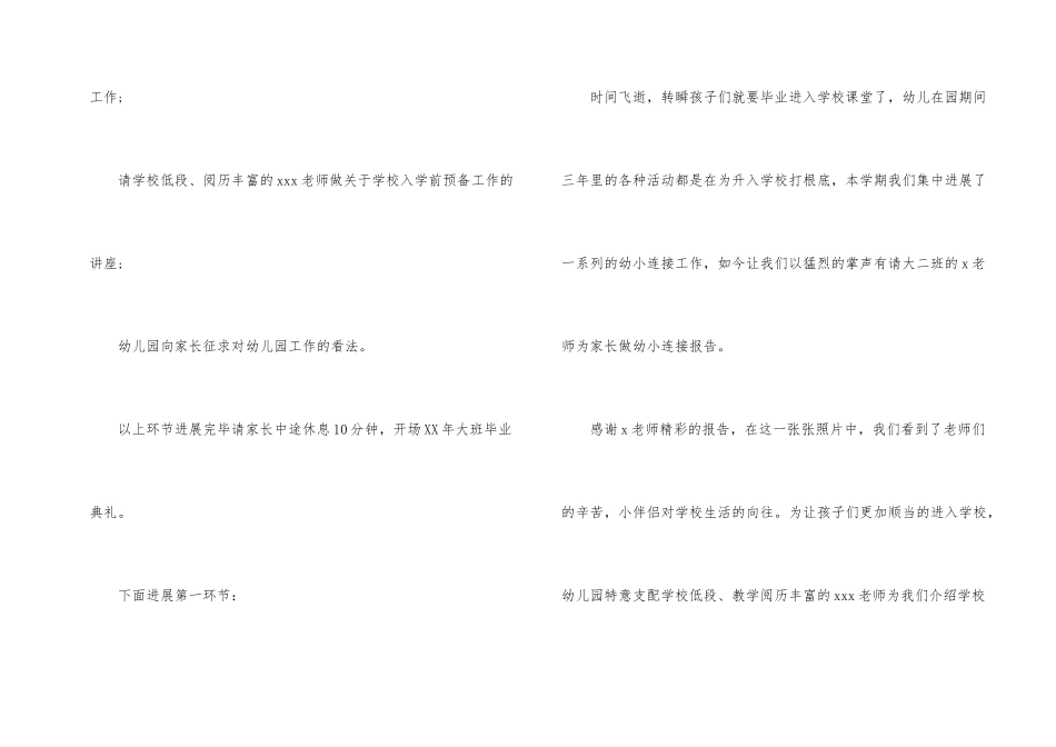 有关幼儿园毕业典礼主持词五篇_第2页