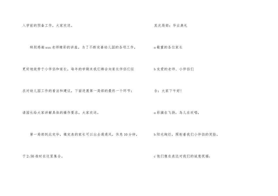 有关幼儿园毕业典礼主持词五篇_第3页