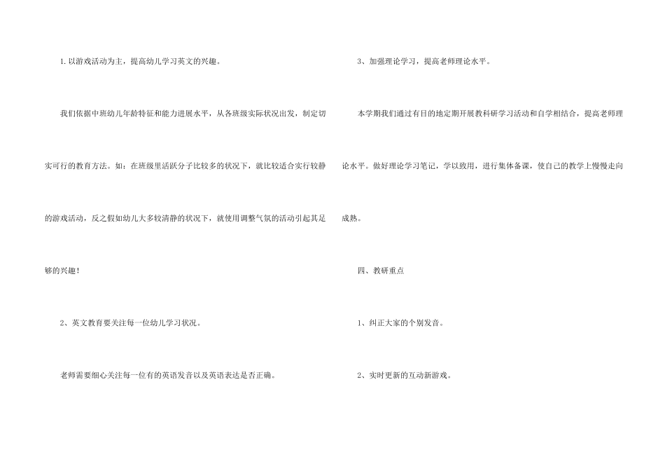 有关幼儿园教研计划集合七篇_第2页