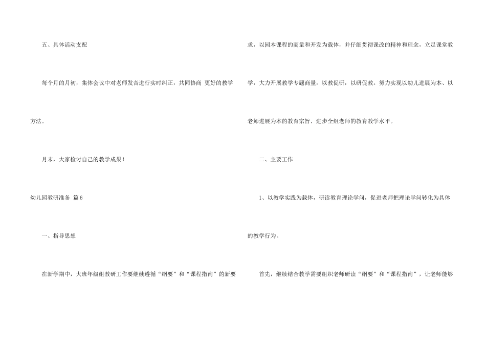 有关幼儿园教研计划集合七篇_第3页