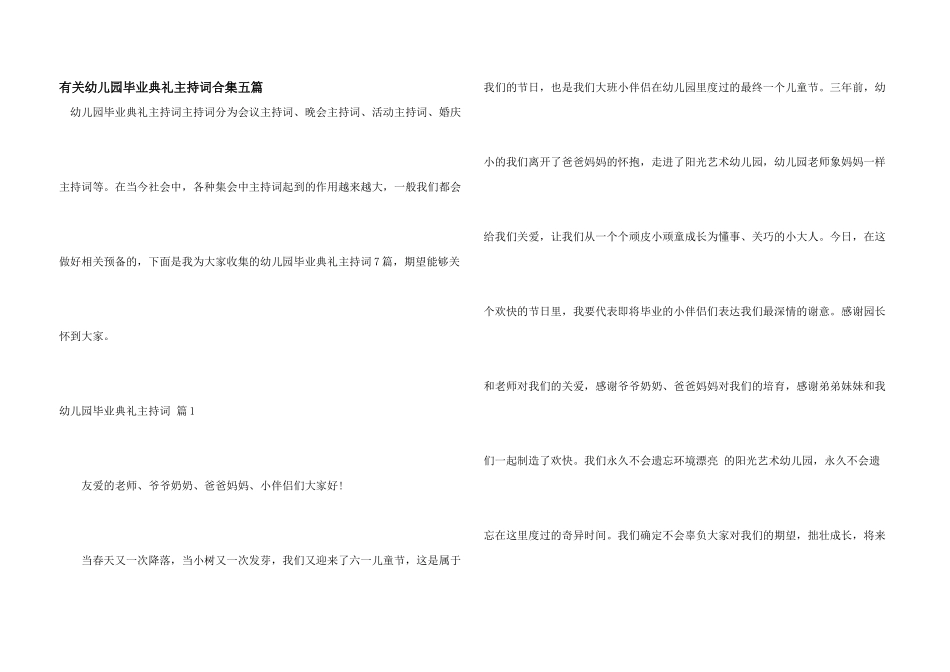 有关幼儿园毕业典礼主持词合集五篇_第1页