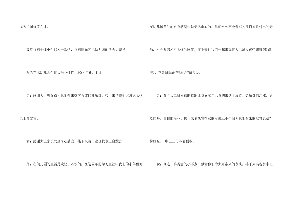 有关幼儿园毕业典礼主持词合集五篇_第2页