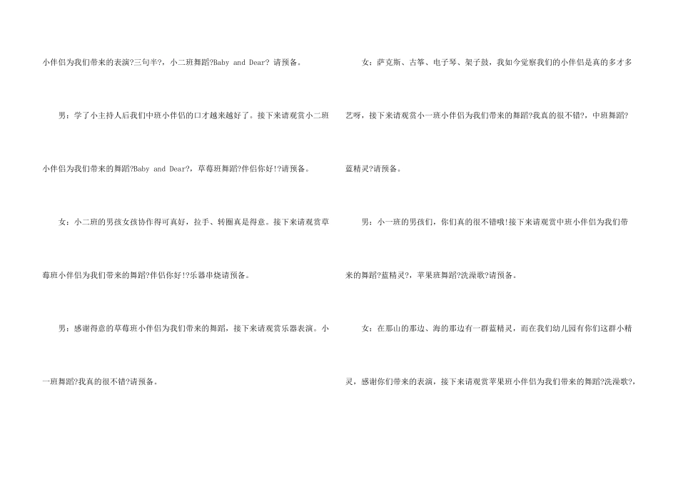 有关幼儿园毕业典礼主持词合集五篇_第3页
