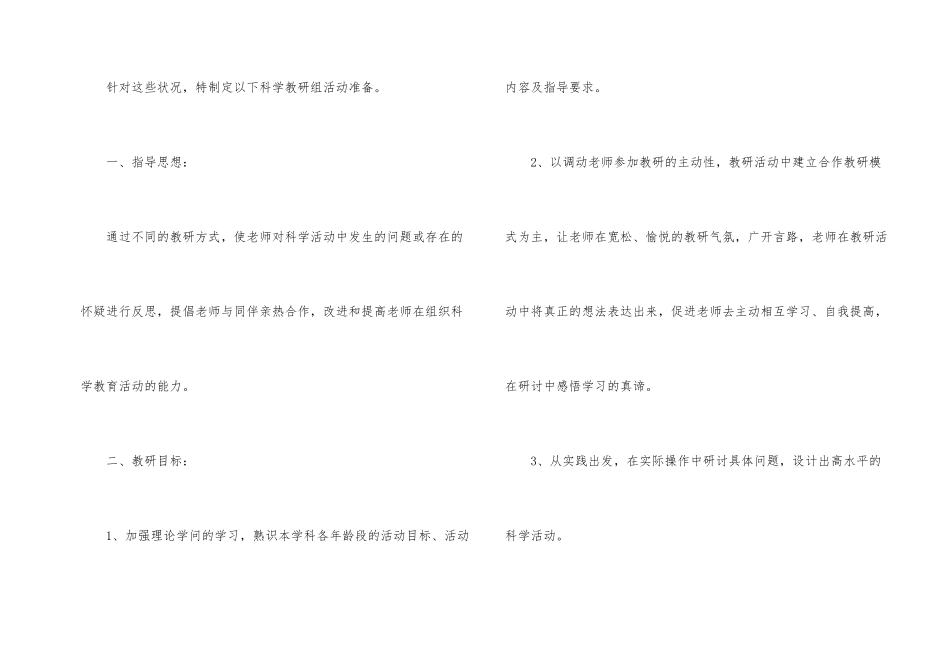 有关幼儿园教研计划锦集6篇_第2页