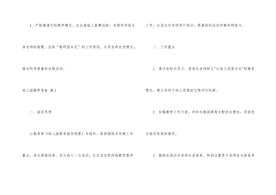 有关幼儿园教研计划锦集6篇_第3页