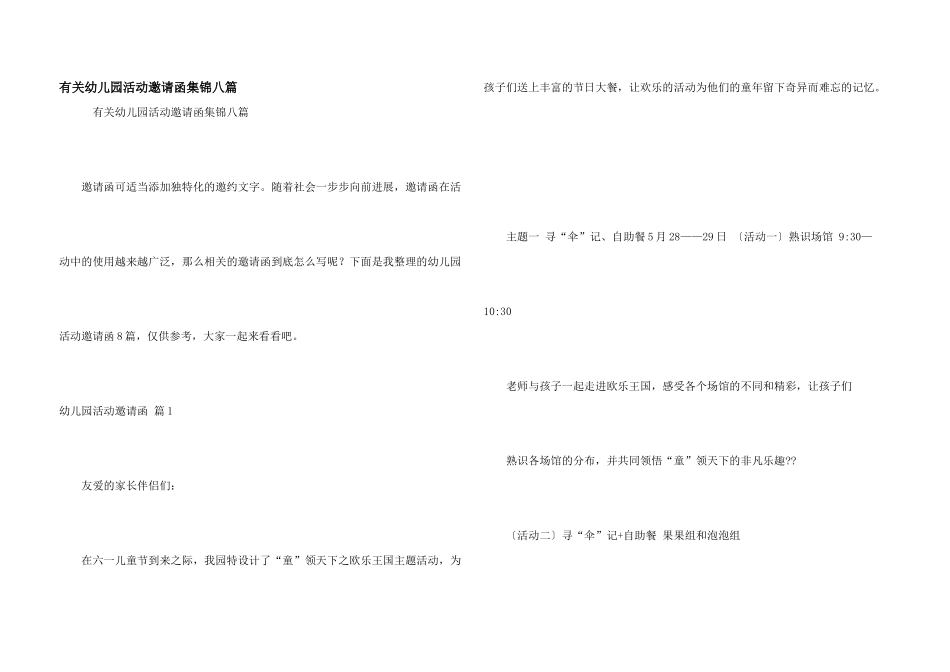 有关幼儿园活动邀请函集锦八篇_第1页