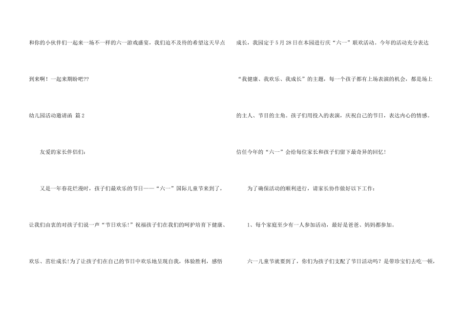 有关幼儿园活动邀请函集锦八篇_第3页
