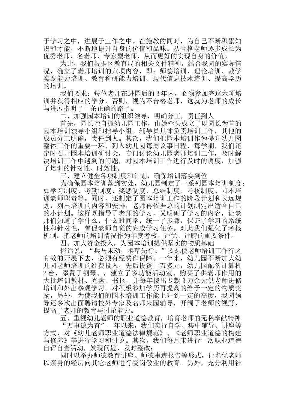 有关幼儿园教研活动总结范本集合八篇_第2页