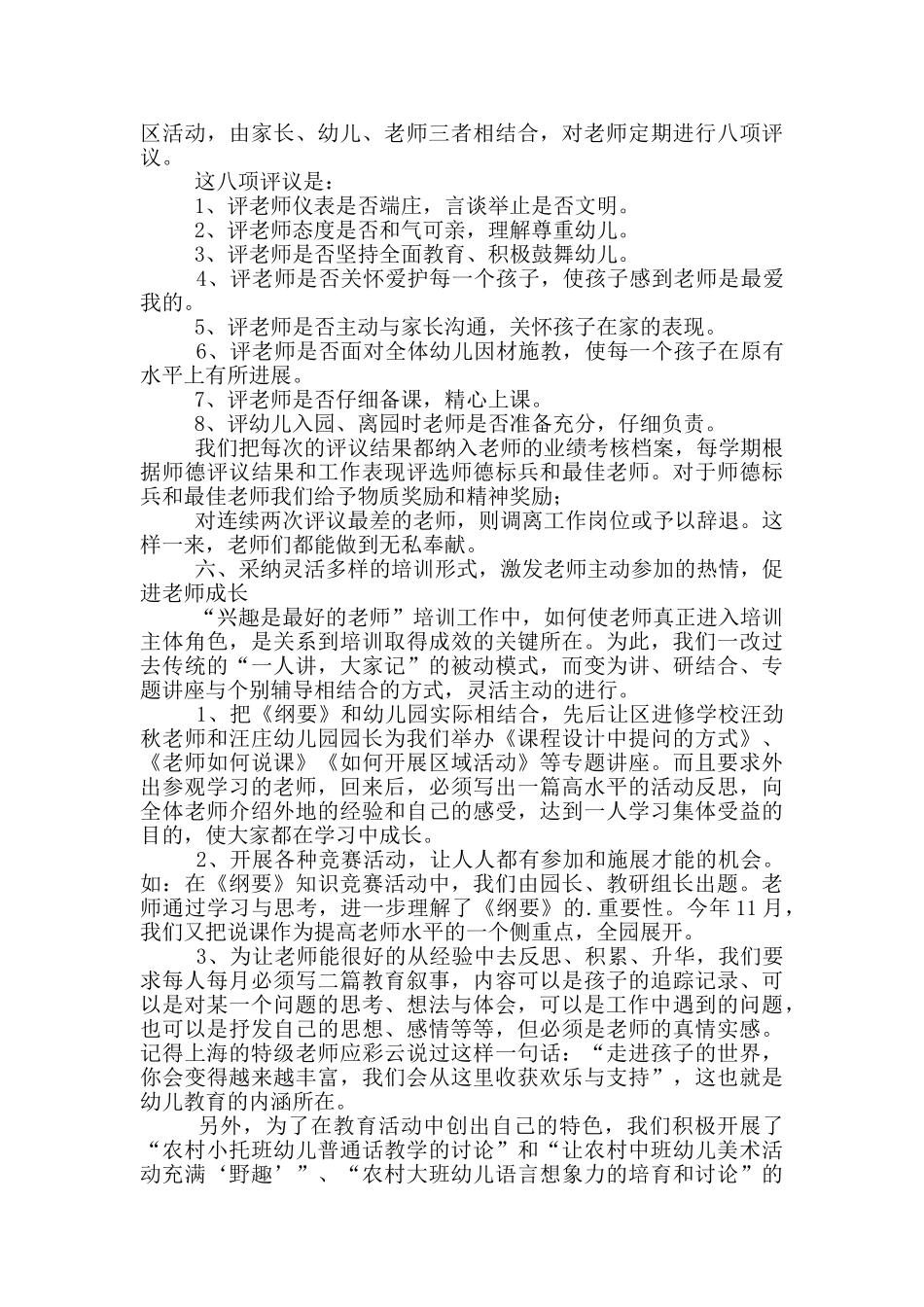 有关幼儿园教研活动总结范本集合八篇_第3页