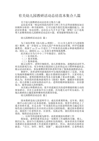 有关幼儿园教研活动总结范本集合八篇