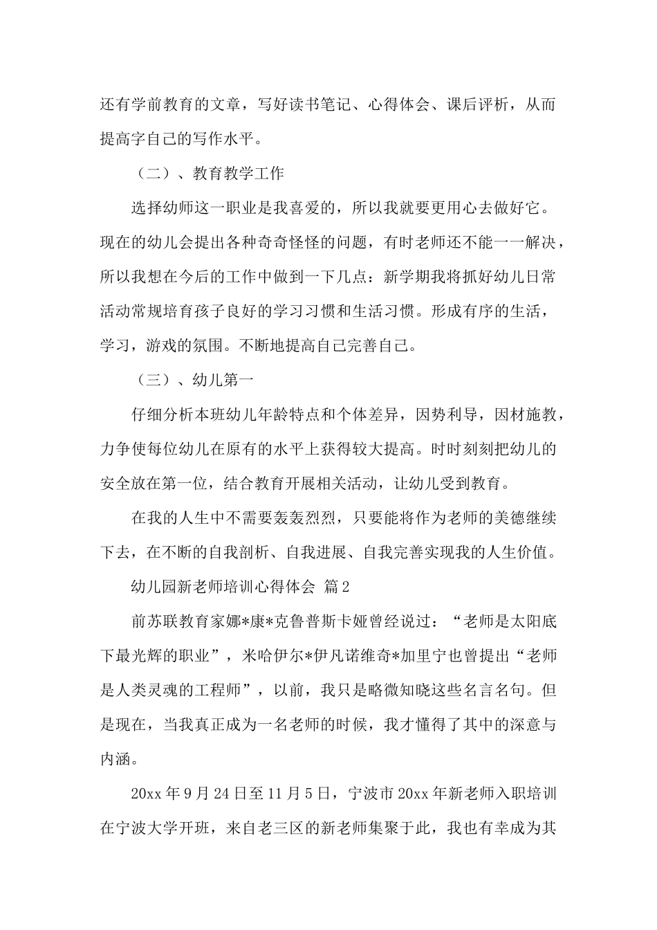 有关幼儿园新教师培训心得体会优秀范文_第2页