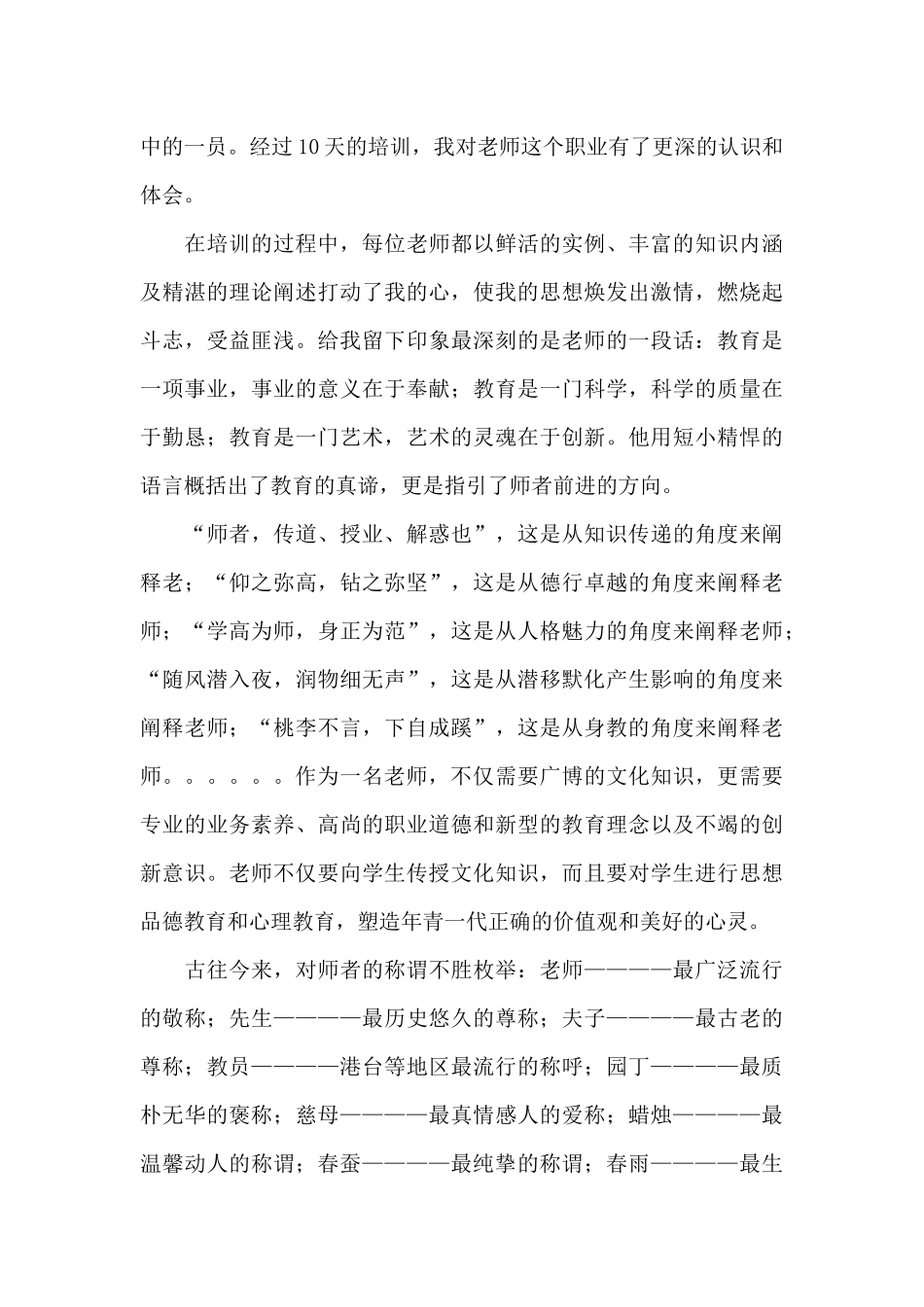 有关幼儿园新教师培训心得体会优秀范文_第3页