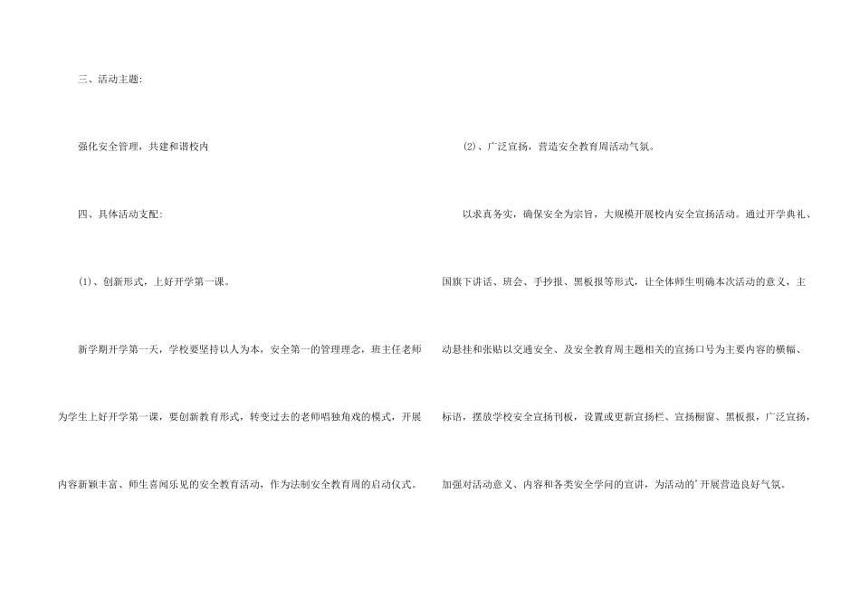 有关幼儿园的安全教育周计划_第2页
