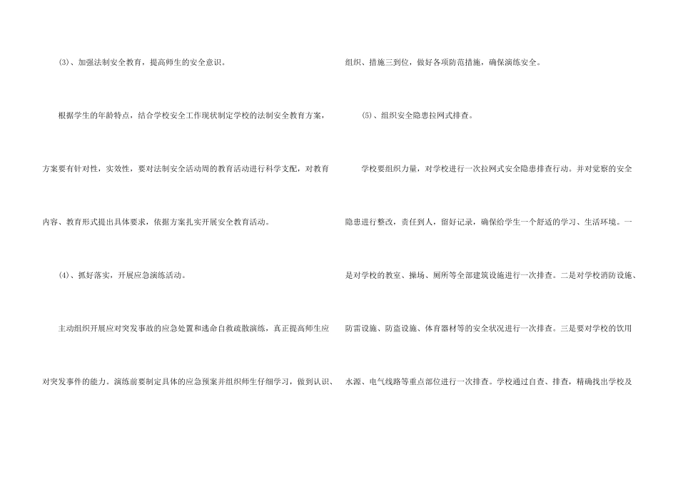 有关幼儿园的安全教育周计划_第3页