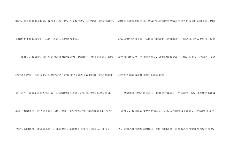 有关幼儿园的自荐信三篇_第2页