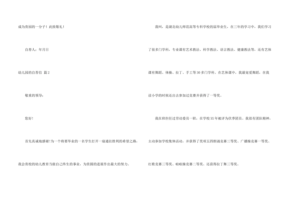 有关幼儿园的自荐信三篇_第3页