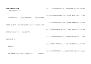 有关幼儿园的自荐信三篇