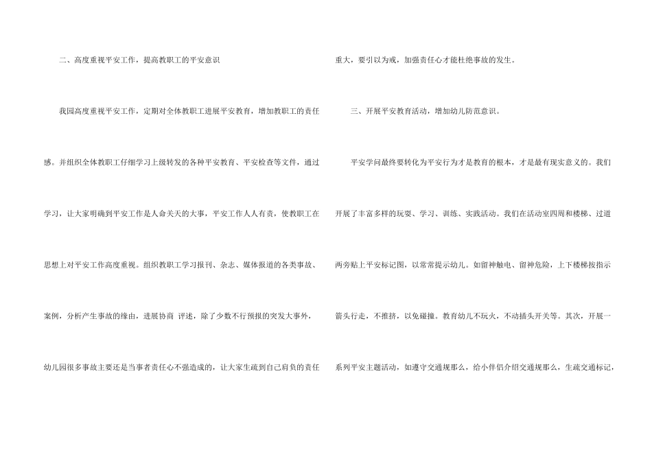 有关幼儿园的自查报告（5篇）_第2页