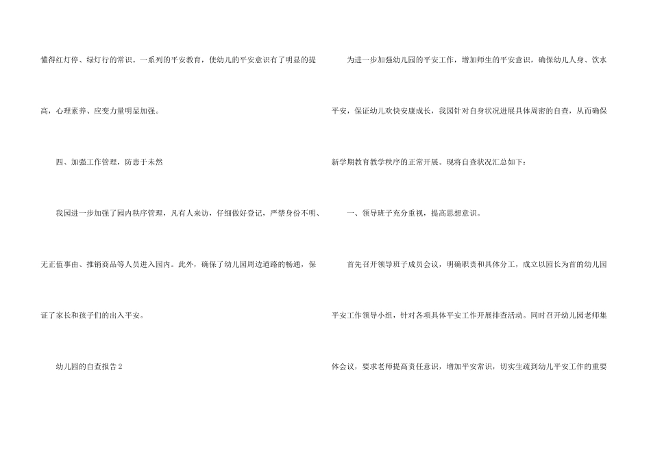 有关幼儿园的自查报告（5篇）_第3页