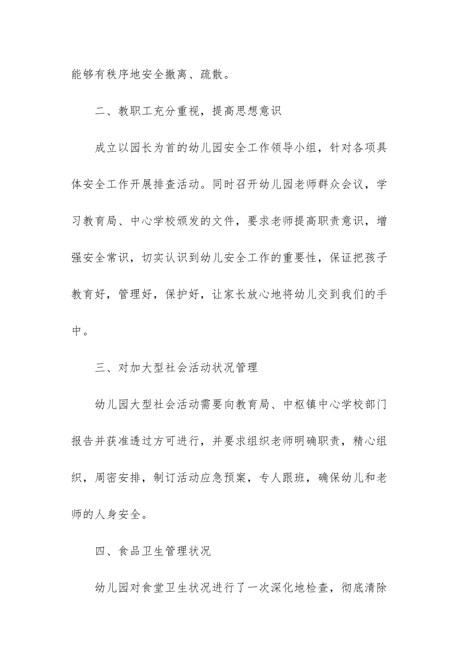 有关幼儿园的自查报告_第2页