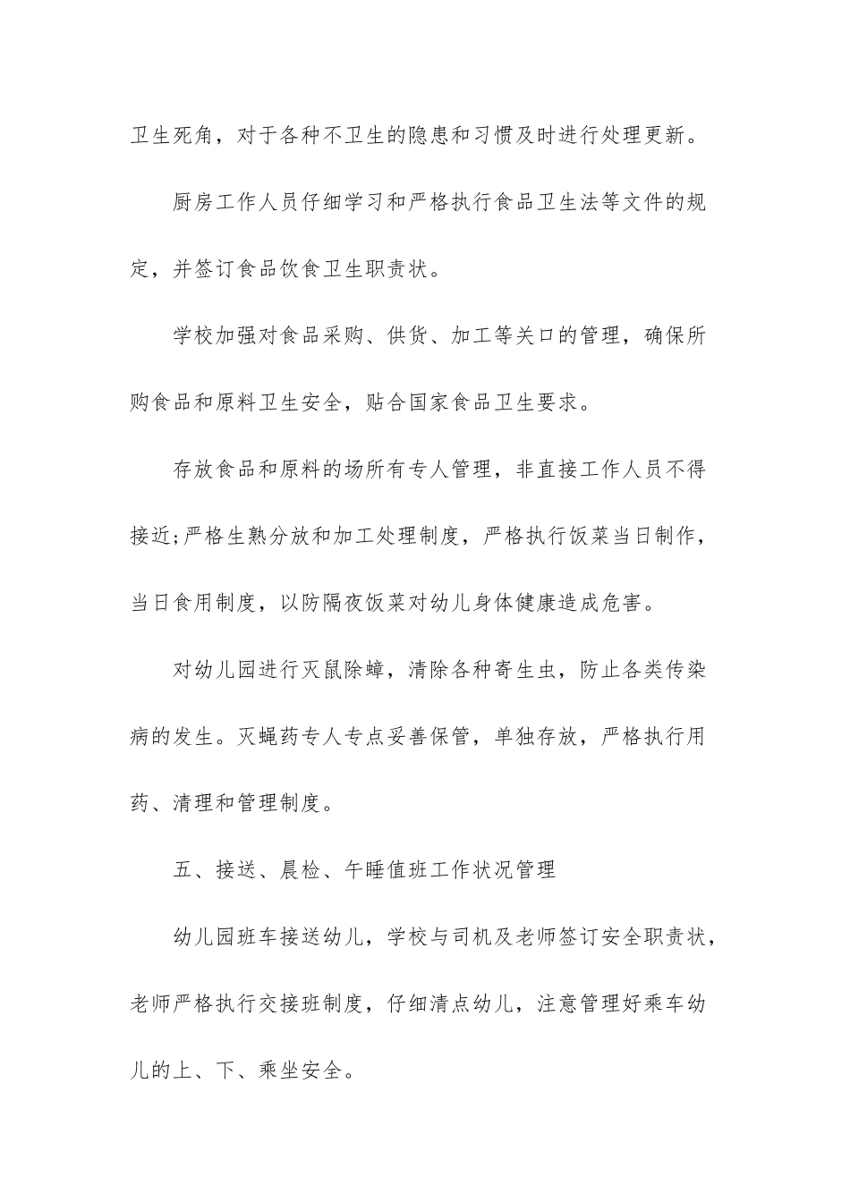 有关幼儿园的自查报告_第3页
