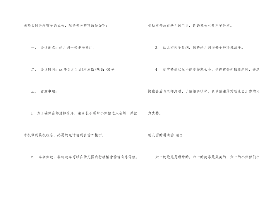 有关幼儿园的邀请函9篇_第2页