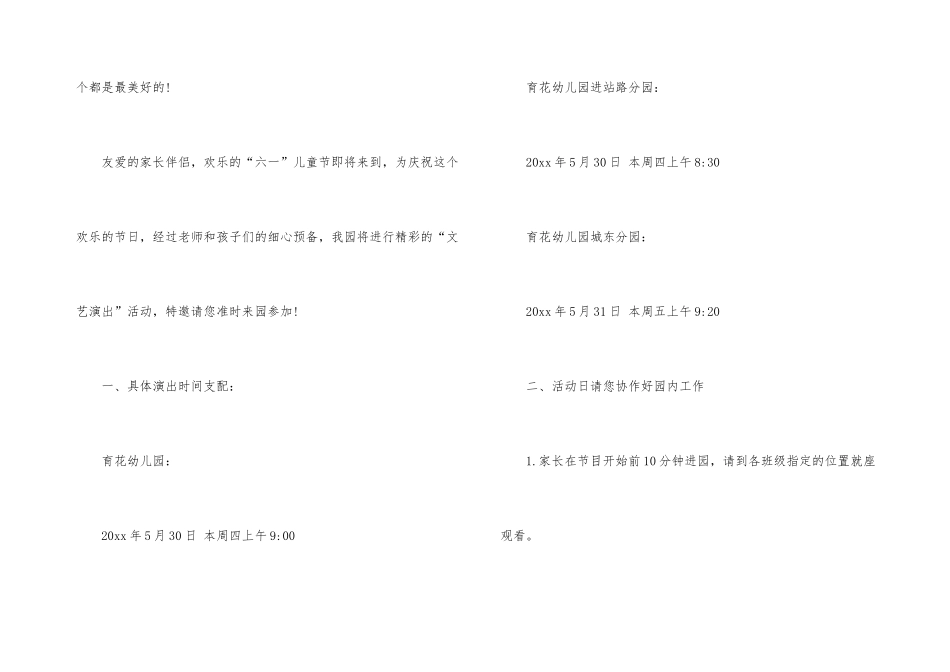 有关幼儿园的邀请函9篇_第3页