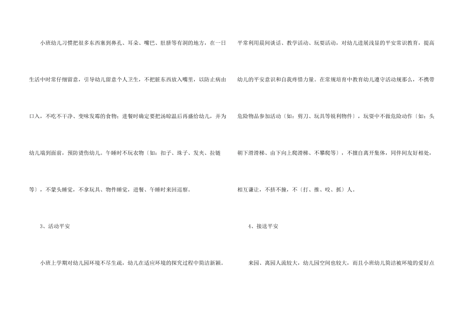 有关幼儿安全工作计划集合七篇_第3页