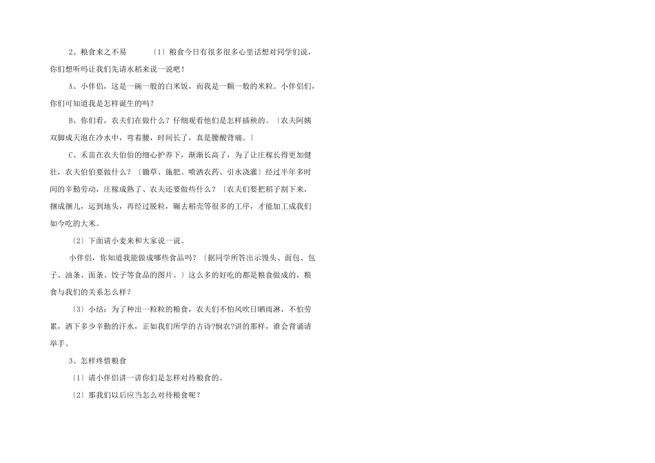 有关幼儿园节约粮食教案三篇_第2页