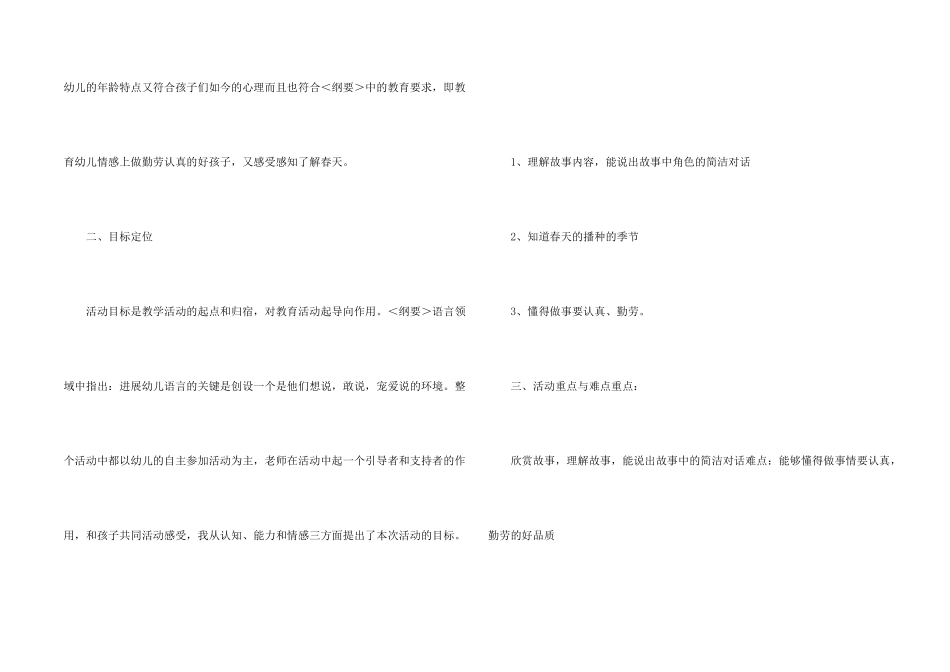 有关幼儿园说课稿大班语言模板合集五篇_第2页