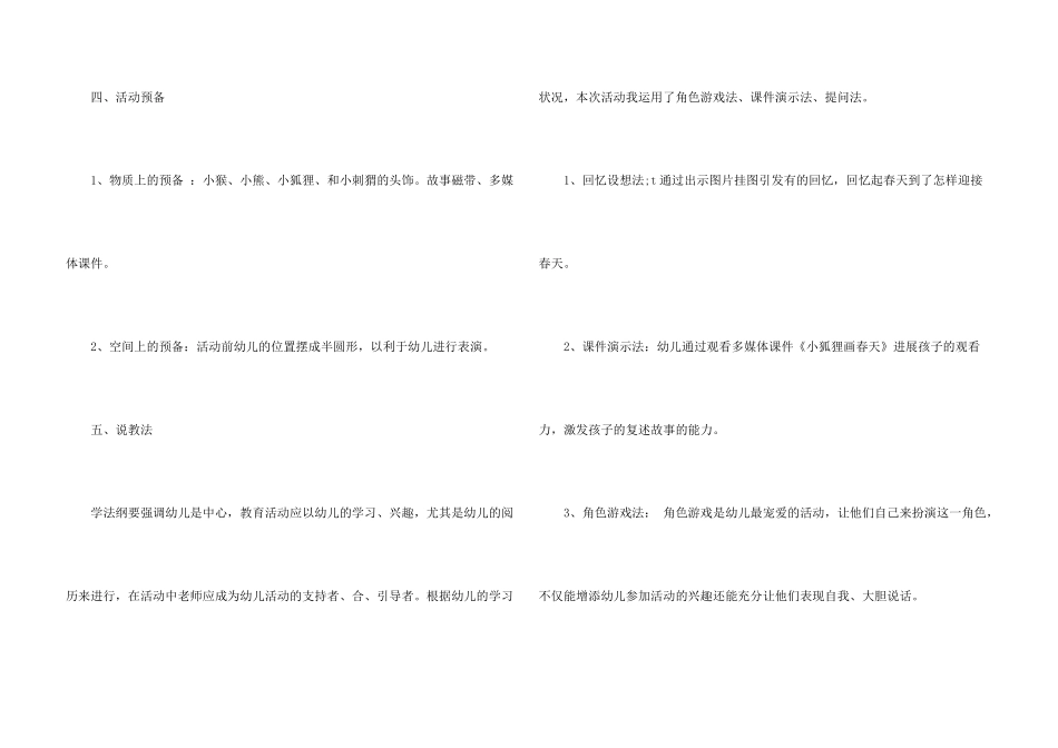 有关幼儿园说课稿大班语言模板合集五篇_第3页