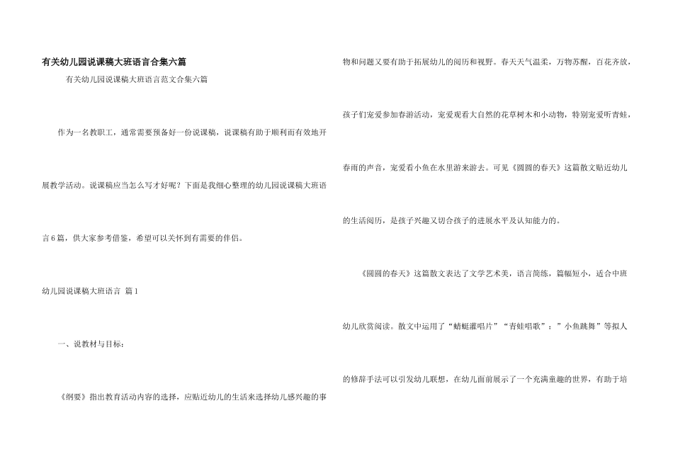 有关幼儿园说课稿大班语言合集六篇_第1页