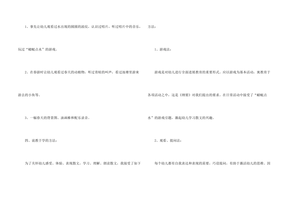 有关幼儿园说课稿大班语言合集六篇_第3页