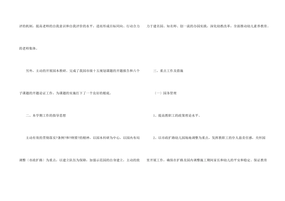 有关幼儿园秋季工作计划_第2页