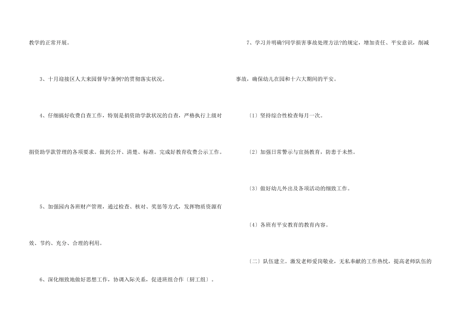 有关幼儿园秋季工作计划_第3页