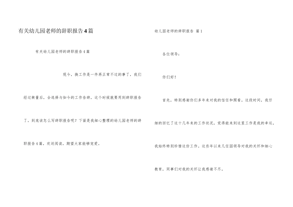 有关幼儿园老师的辞职报告4篇_第1页