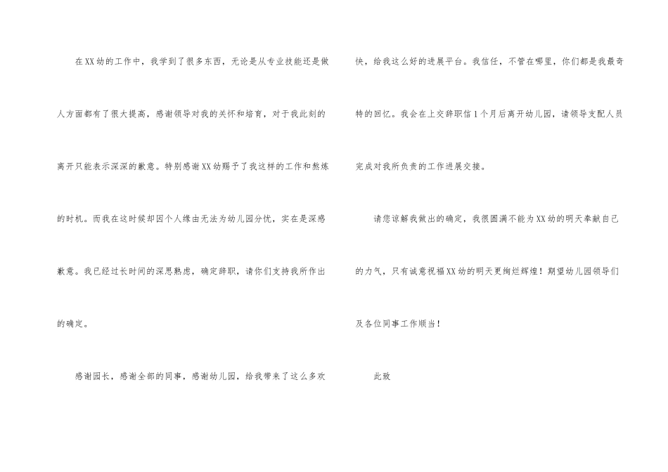 有关幼儿园老师的辞职报告4篇_第2页