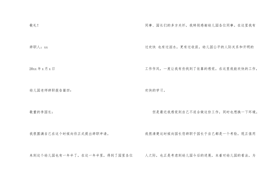 有关幼儿园老师的辞职报告4篇_第3页