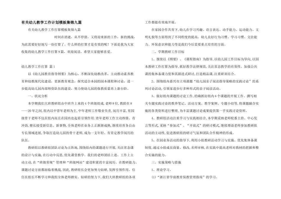 有关幼儿教学工作计划模板集锦九篇_第1页