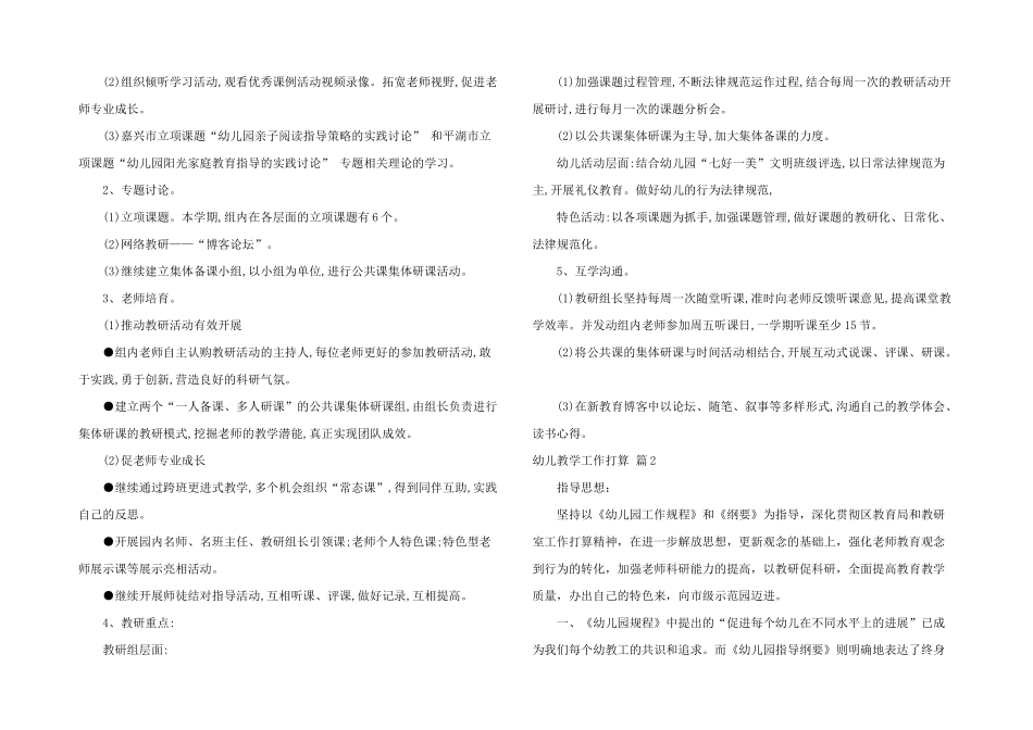 有关幼儿教学工作计划模板集锦九篇_第2页